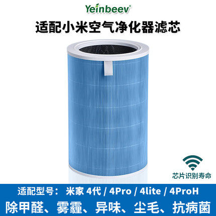 适配小米空气净化器4pro滤芯4lite/4代/4PRO H除甲醛过滤网家用T1