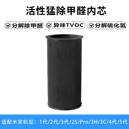 适配小米空气净化器滤芯活性锰醛