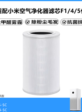 适配小米米家空气净化器滤芯F1/4/5代5S滤网强效去除甲醛除菌异味
