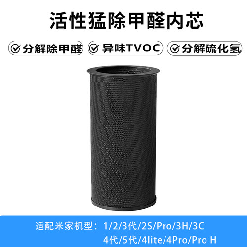 适配小米空气净化器滤芯活性锰醛