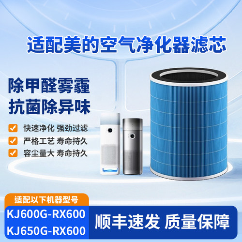 适配美的空气净化器KJ650G滤芯