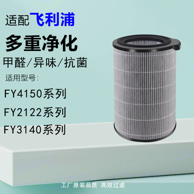 适配飞利浦空气净化器滤芯FY4150