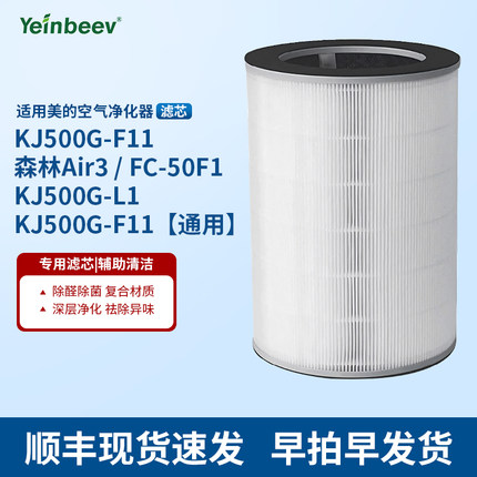 适配于美的空气净化器森林Air3滤芯KJ5OOG-F11/L1FC-50F1双效滤网