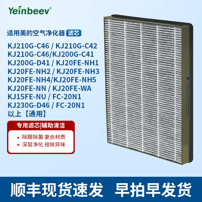 适配美的KJ210G/200G/NH1滤芯