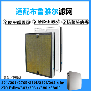 适配Blueair布鲁雅尔滤芯201/203/280i/303+/380i 空气净化器滤网