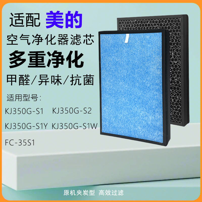 适配美的空气净化器KJ350G-S1/S2