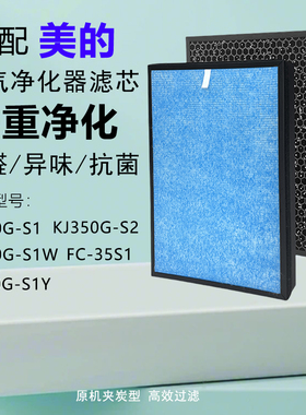 适配美的空气净化器KJ350G-S1/S2/S1Y/S1W净化过滤网 滤芯FC-35S1