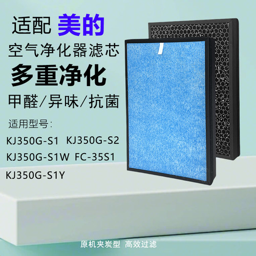 适配美的空气净化器KJ350G-S1/S2