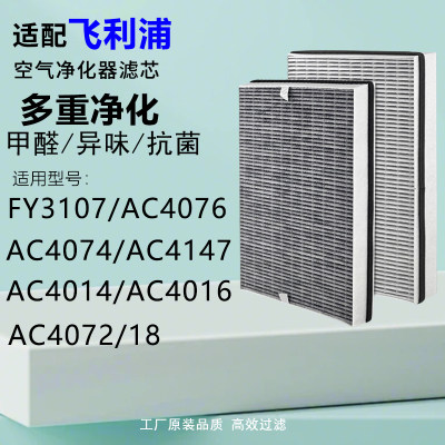适配于飞利浦空气净化器滤芯P017
