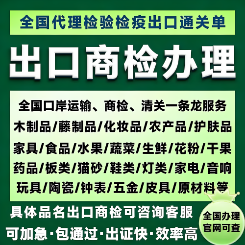 办理木制品商检通关家具出口报关木制品收纳盒商检证木制品通关单