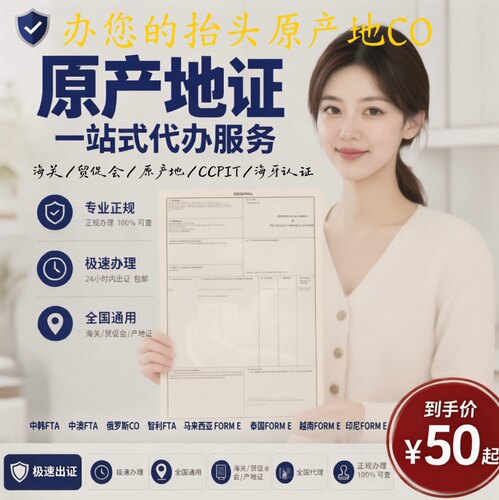 一般原产地CO中韩中澳FTA越南东盟FORM E日本RCEP贸促会认证