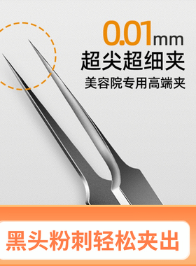 不锈钢粉刺针细胞夹美容院专用