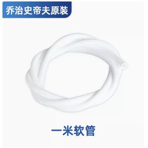 乔治史帝夫净水器原装软管 史蒂夫 三分软胶PE管配件