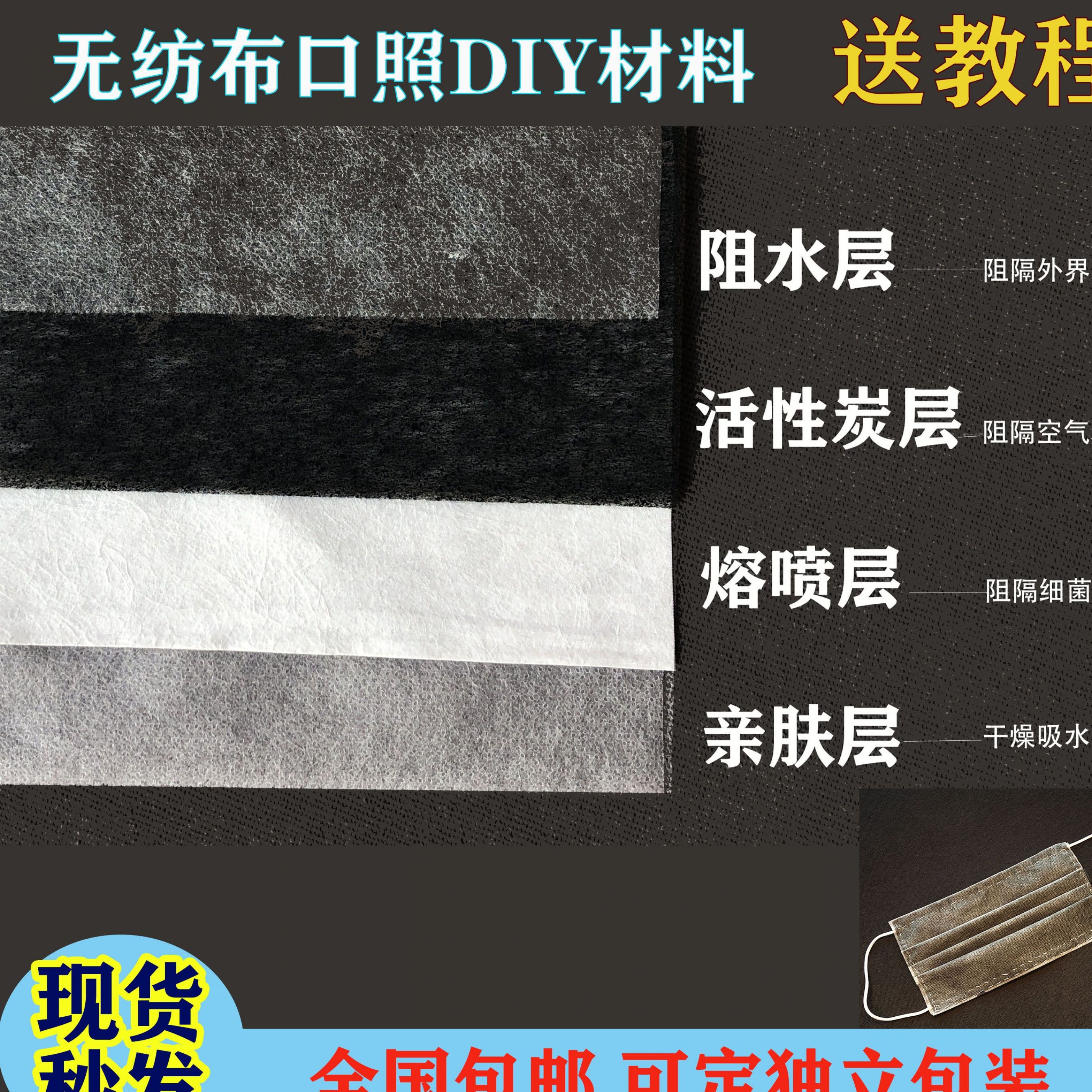 4层现货SMS一次性口原材料熔喷布过滤布DIY手工无纺布料配鼻梁筋在类目 居家布艺, 布料/面料/手工diy布料面料中 - 来自Buy2taobao.com提供专业的淘宝代购服务