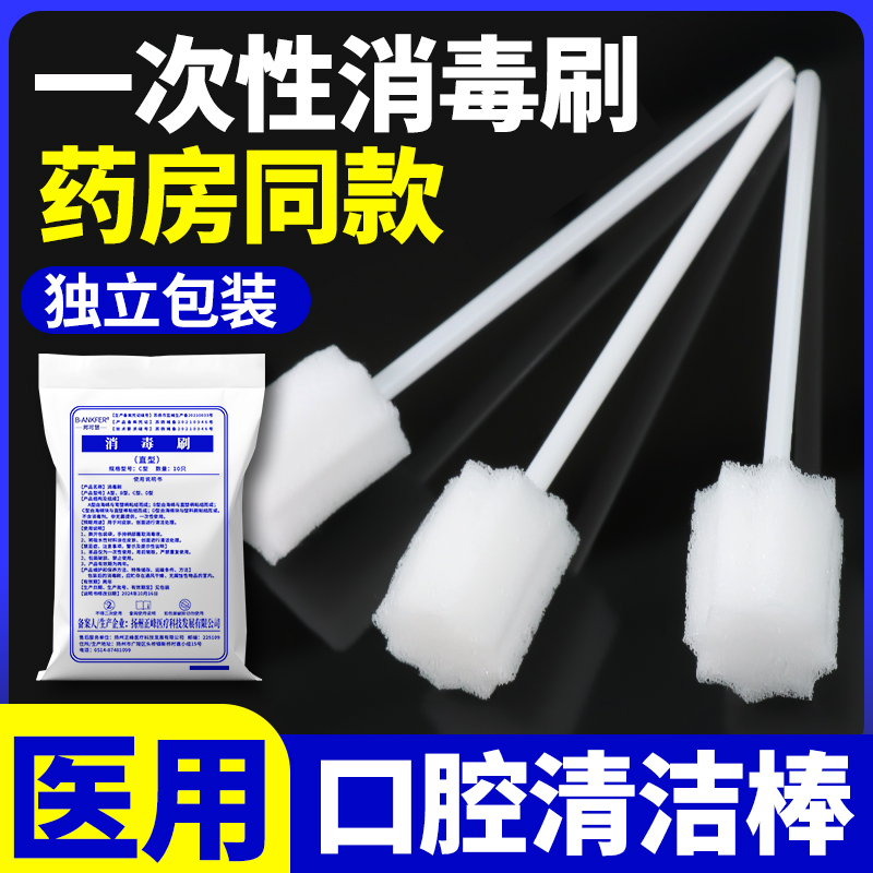 医用口腔清洁棉棒护理海绵消毒刷卧床老人一次性清理吸痰刷牙神器