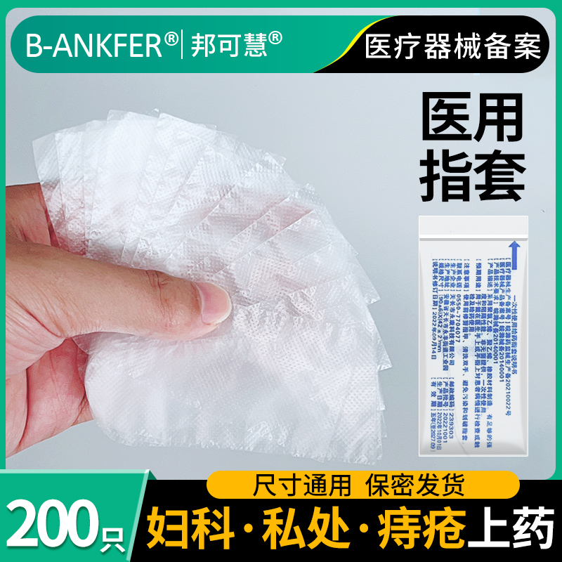 指套一次性pe妇科阴道私处放药手指套医疗检查上药用医用给药指套