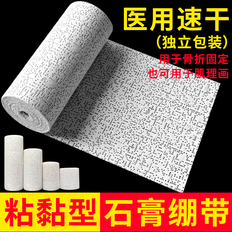 医用骨折固定石膏绷带画画美术肌理画塑形塑型粘胶速干型石膏纱布