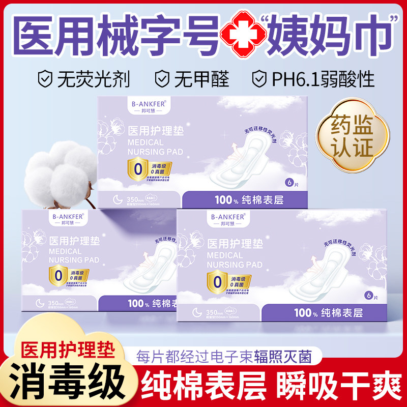 医用妇科护垫姨妈巾女性经期护理垫产妇术后纯棉非卫生巾械字号