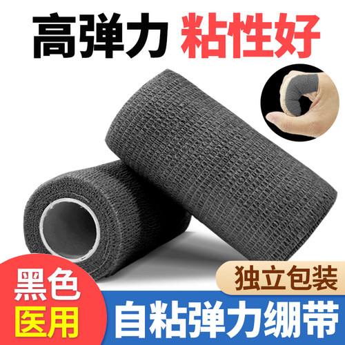 医用弹力绷带自粘伤口包扎绑带纱布运动卷训练固定弹性胶带胶布