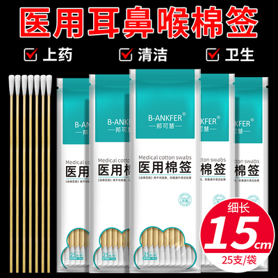 耳鼻喉科专用细长棉签小头超细头清洁医用长杆婴儿儿童采耳掏耳朵