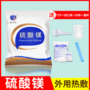硫酸镁外敷消粉热敷皮肤泻盐无水硫酸镁粉可配成溶液兽用农用肥料