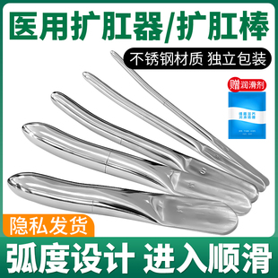扩肛棒医用婴儿成人男女不锈钢扩肛器扩缸肛门狭窄扩张痔疮术后