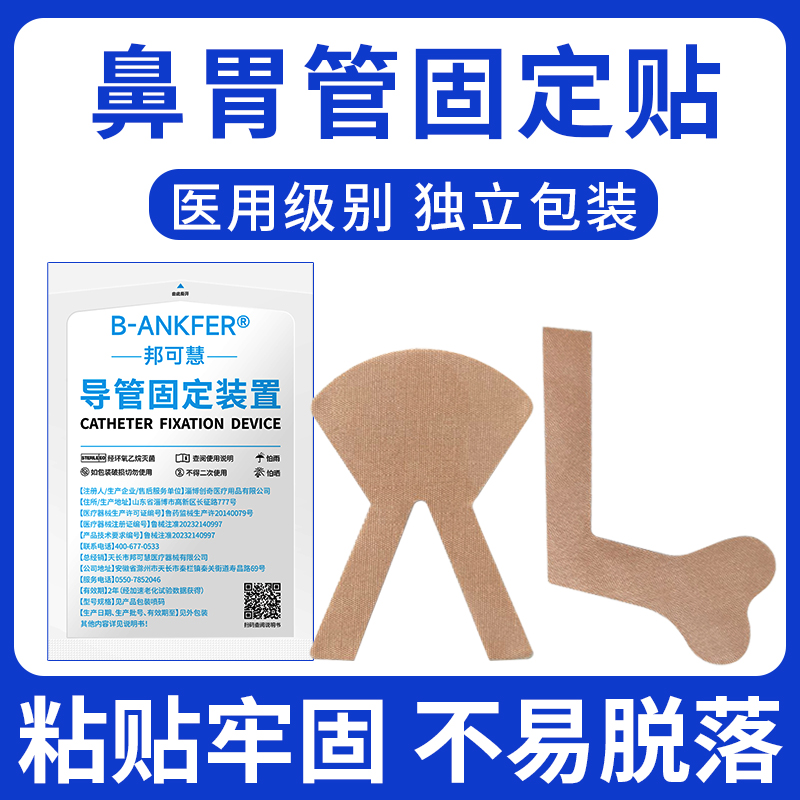 医用体表导管固定贴引流管导尿管固定胶带胆管腹透无菌固定器装置