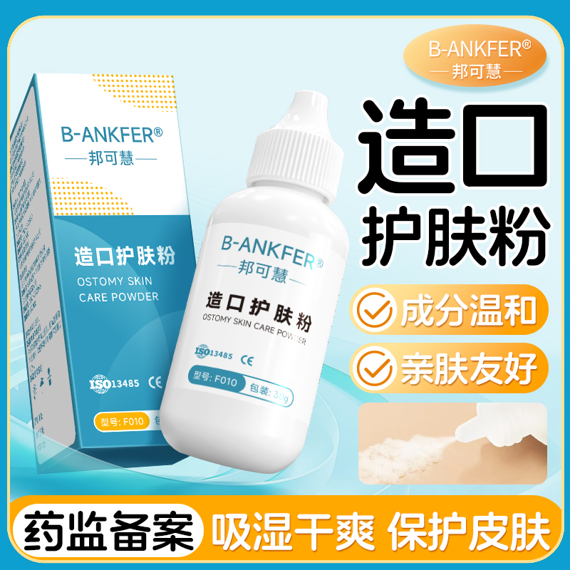 造口粉医用护肤粉造瘘袋护理用品附件皮肤保护粉挤造口袋附件