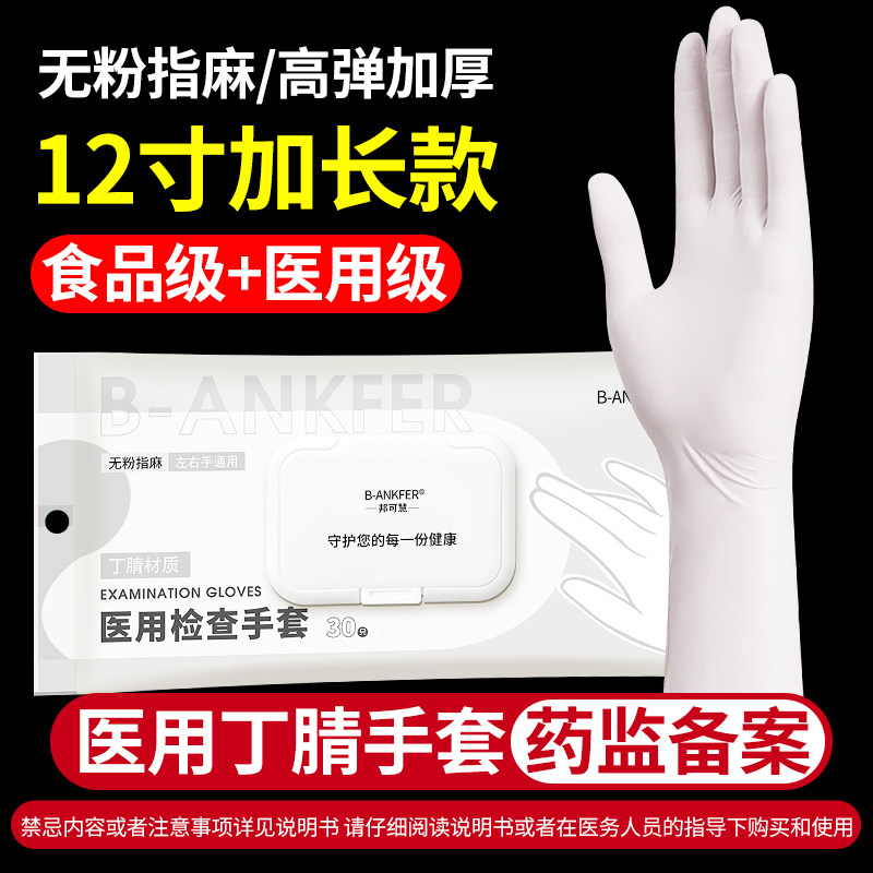 加长一次性粉色丁腈手套丁晴家务防护洗碗食品级医用厨房清洁12寸,医疗器械,医用手套,淘宝优惠券,粉丝福利购,淘宝优惠卷