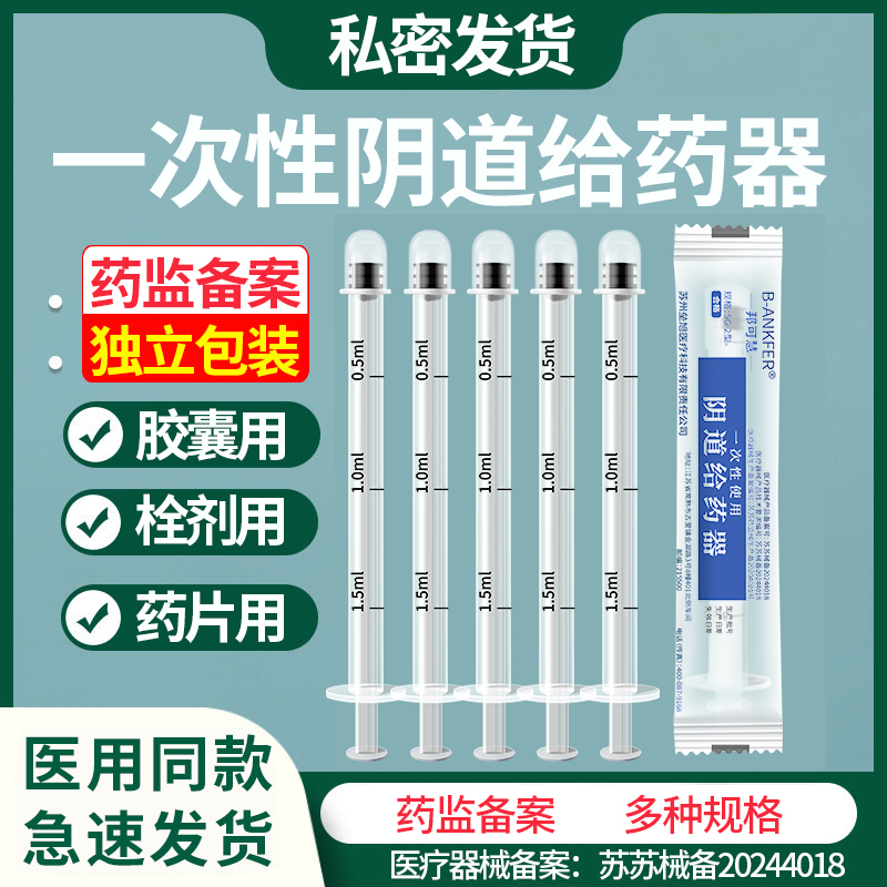 阴道给药器肛门助推器上药医用一次性妇科塞药神器注射推送器