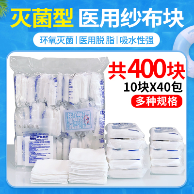 无菌医用纱布块湿敷脱脂棉纱布片
