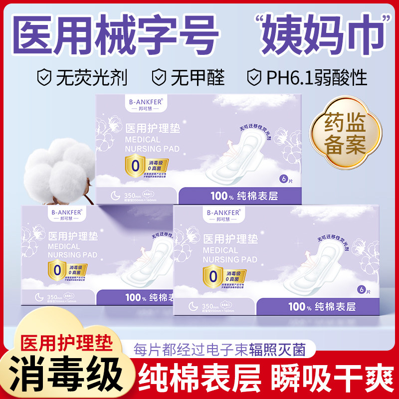 医用妇科护垫姨妈巾女性经期护理垫产妇术后纯棉非卫生巾械字号