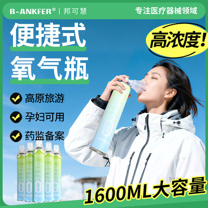 1600ml氧气瓶便携式氧气瓶医用级小型家用孕妇老人高原旅游缺氧