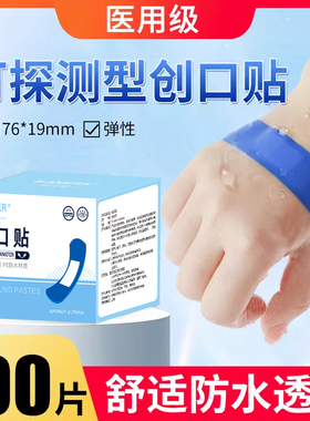 蓝色医用级创口贴防水透气弹力金属可探测创可贴酒店厨房餐饮食品
