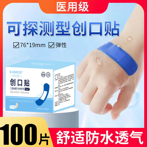 蓝色医用级创口贴防水透气弹力金属可探测创可贴酒店厨房餐饮食品