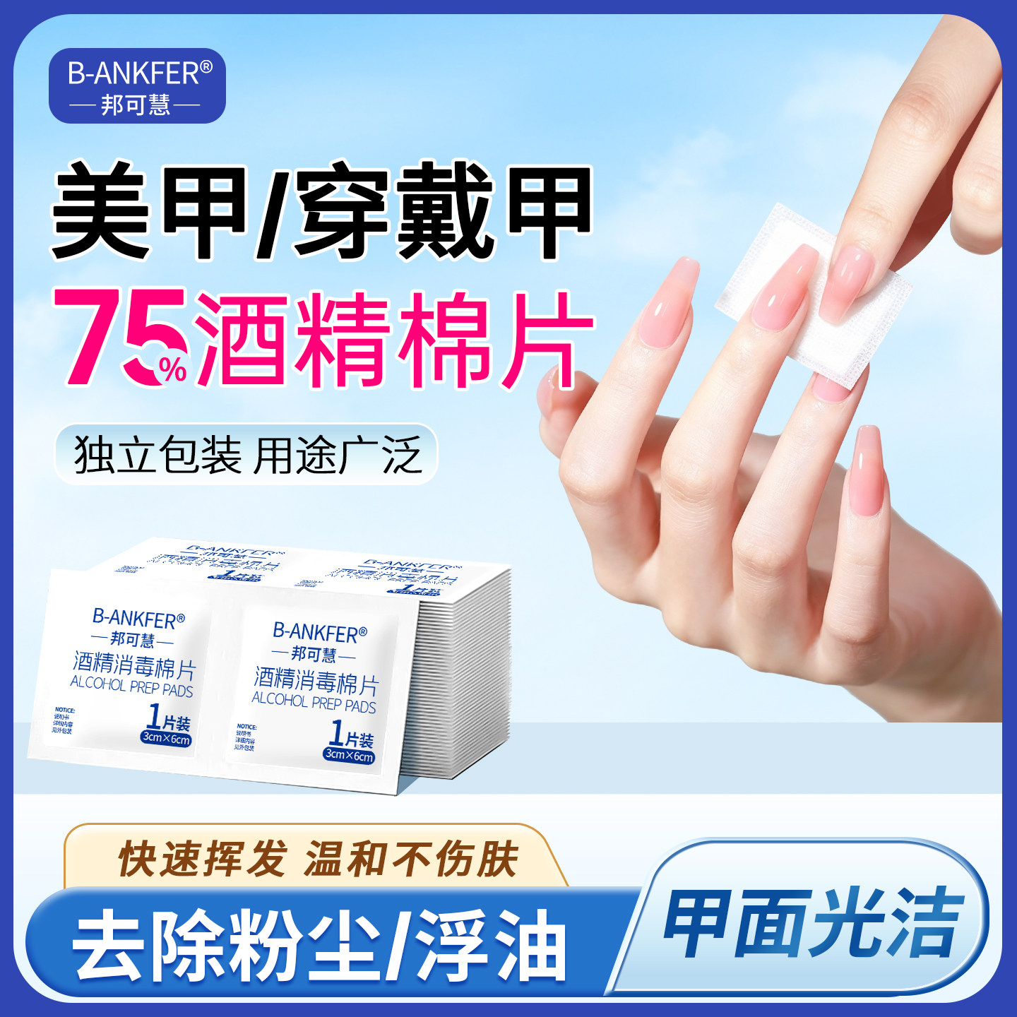 75%酒精棉片医用级酒精消毒棉片湿巾小巧便携独立包装100片小包装图片