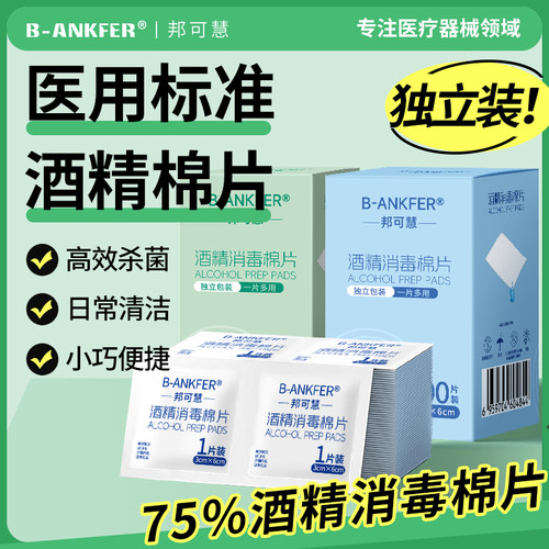 医用酒精棉片耳洞消毒湿巾100片擦手机屏幕眼镜一次性75%酒精擦片