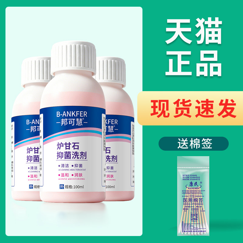 炉甘石抑菌洗液洗剂水外用卢甘石孕妇婴儿儿童皮肤痒乳膏软膏粉水 - 实物图