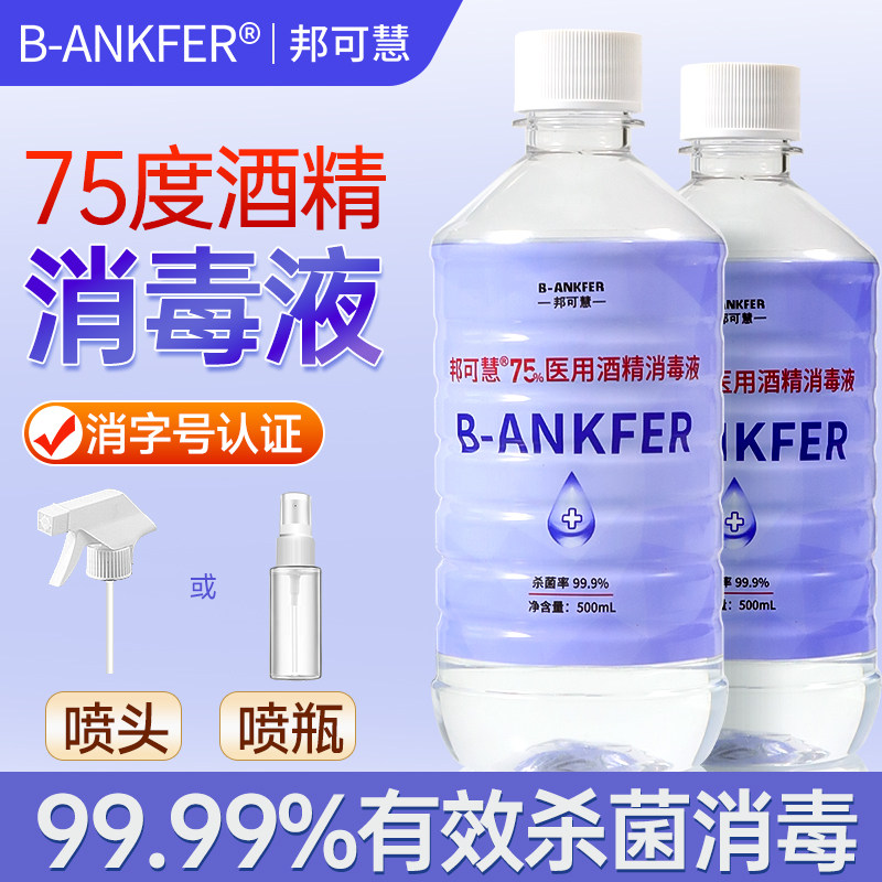 75度医用酒精消毒液家用免洗环境杀菌75%乙醇喷雾大桶装日常清洁图片