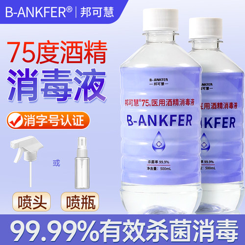 75度医用酒精消毒液家用免洗环境杀菌75%乙醇喷雾大桶装日常清洁