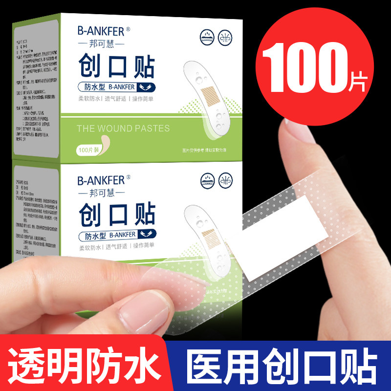 医用透明创可贴防水隐形透气点痣打针疫苗贴防磨脚伤口ok绷创口贴