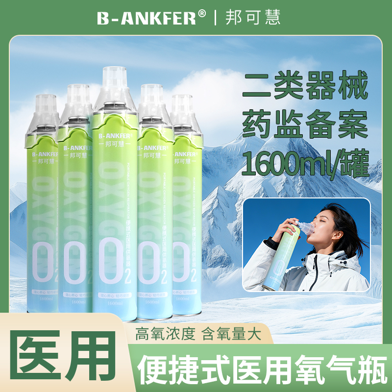 1600ml医用便携式氧气瓶小罐高原旅游氧气罐老人孕妇家用吸氧面罩