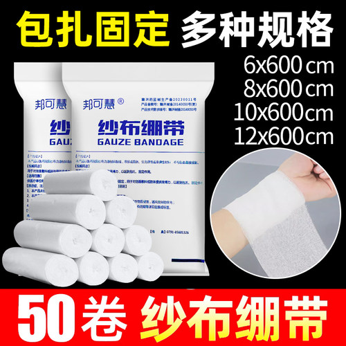 50卷  医用纱布绷带伤口包扎固定敷料沙布压力绑带脱脂弹力纱布卷