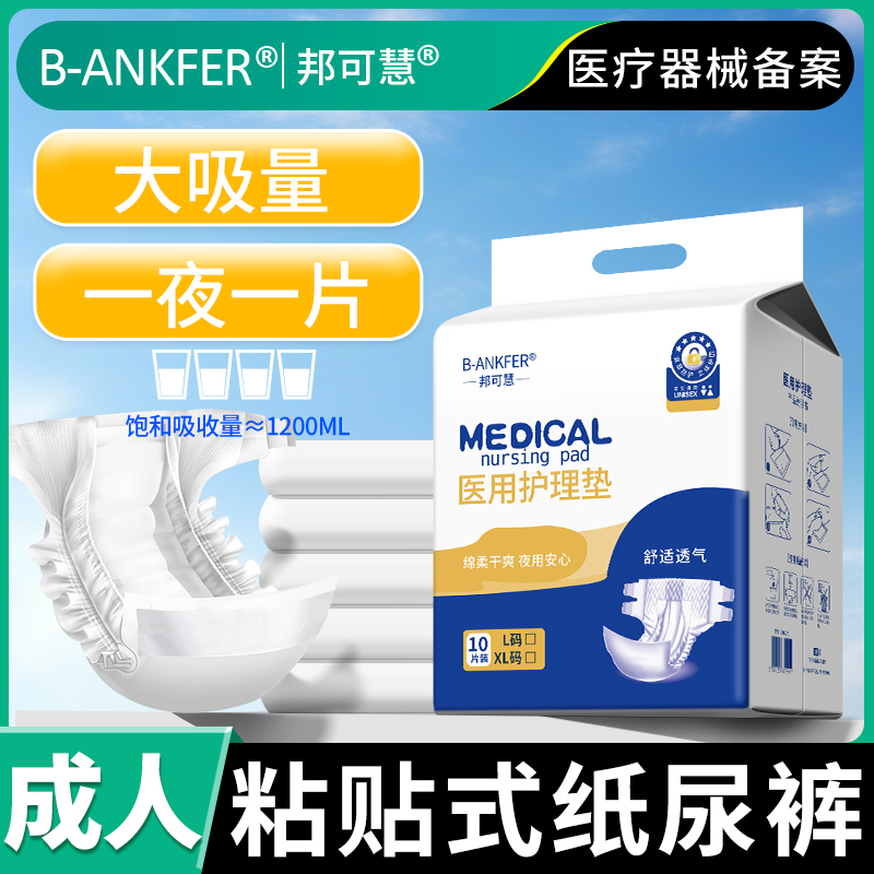 医用成人纸尿裤尿不湿老人用一次性护理垫男女孕产妇纸尿垫隔尿片