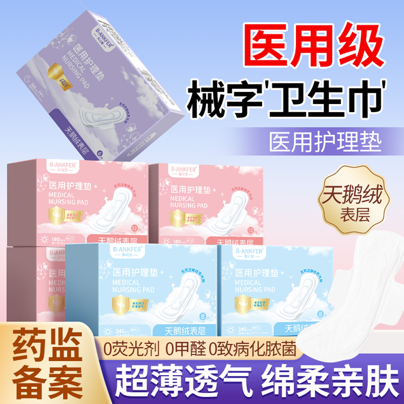 医用卫生巾械字号医护级别垫巾妇科护垫姨妈巾医疗器械经期护理垫