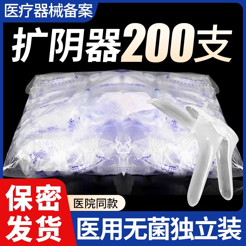 医用无菌阴道扩阴器妇科一次性鸭嘴钳括扩宫扩音中号大号阴窥扩张