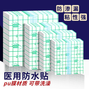医用伤口防水贴透明pu洗澡贴膜肚脐穴位贴透气敷贴胶贴保护膜胶布