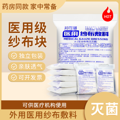 无菌医用纱布块一次性灭菌伤口包扎消毒纱布片医疗脱脂纱布敷料