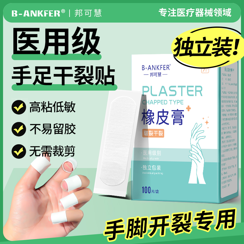 医用干裂贴护手指防裂手脚手足裂口脚后跟脚跟专用胶布胶带秋冬季