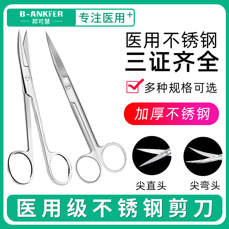 医用不锈钢剪刀弯头直尖头加厚手术剪大小号护士拆线剪美容眼科剪